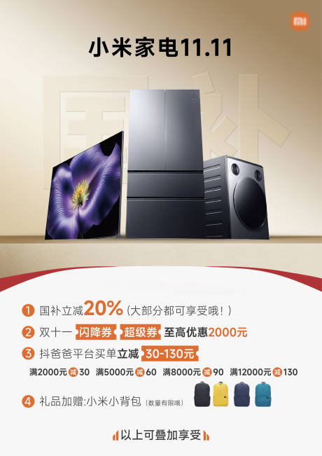 源文件下载【享设计】搜索编号：63210034743127651【国补电器双十一海报】