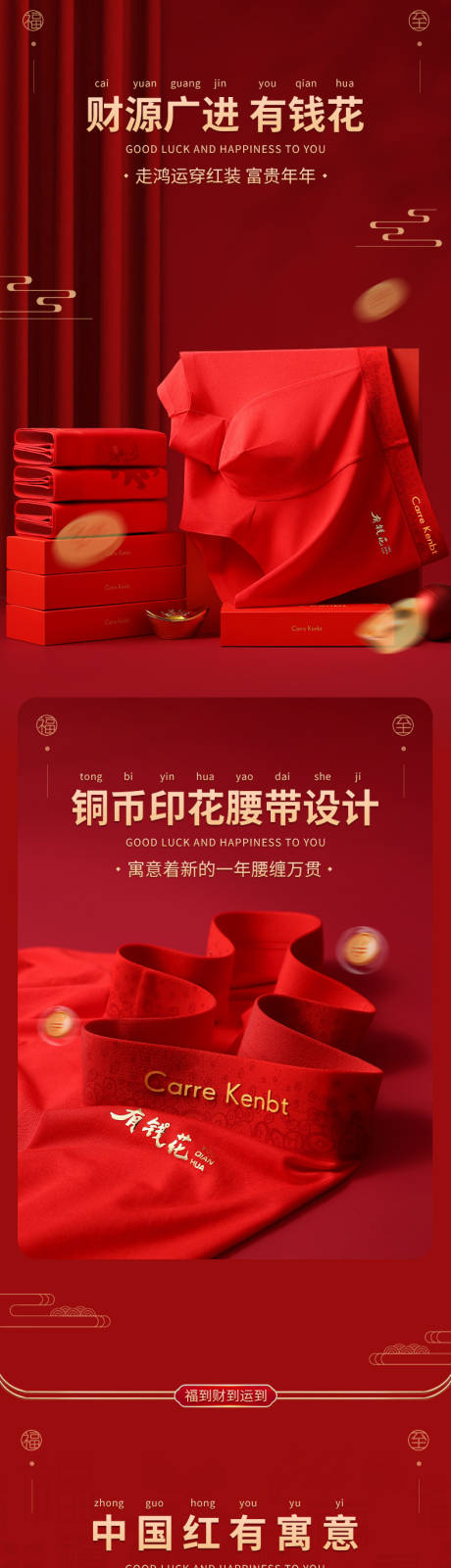 源文件下载【享设计】搜索编号：69100034318183513【本命年红色男士内裤详情页】