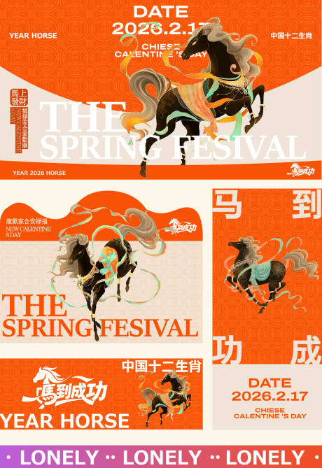 源文件下載【享設計】搜索編號：27860034467772072【馬到成功新春元旦主視覺】