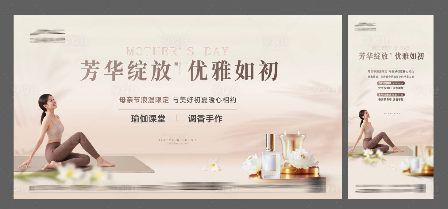 源文件下载【享设计】搜索编号：89880034537255235【地产瑜伽课堂活动kv】