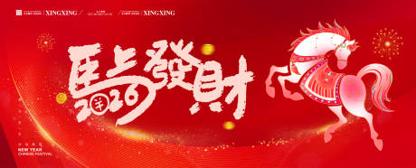 源文件下载【享设计】搜索编号：32710034447468700【马年新年2026企业年会】