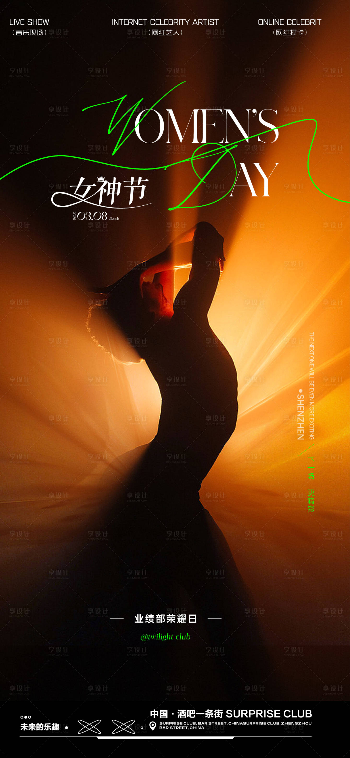 源文件下载【享设计】搜索编号：44250034505059325【酒吧夜场海报】