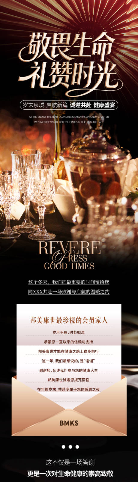 源文件下载【享设计】搜索编号：14920034347189513【大健康医美邀约招商舞会海报长图】