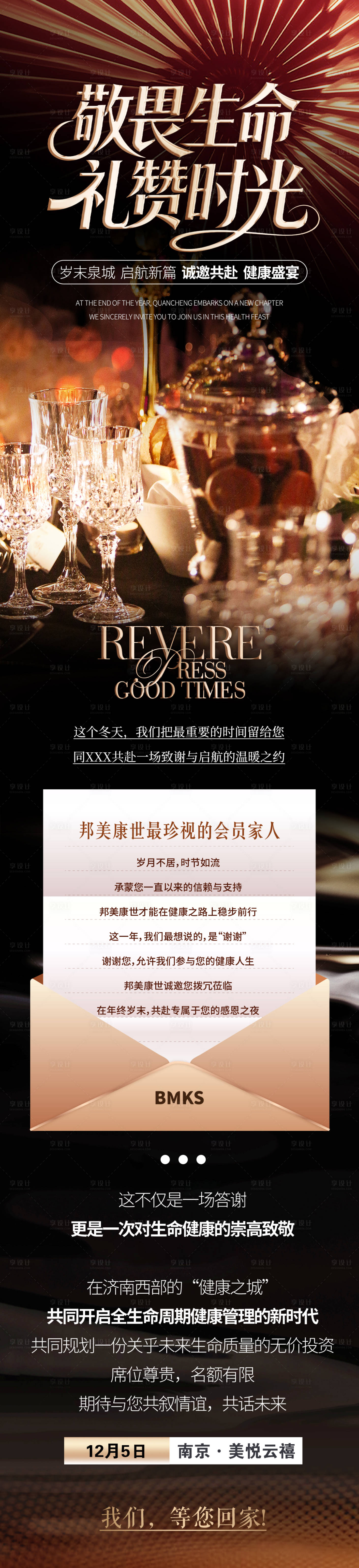 源文件下载【享设计】搜索编号：14920034347189513【大健康医美邀约招商舞会海报长图】