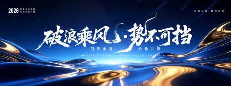 源文件下载【享设计】搜索编号：63570034443126035【蓝色科技会议年会背景板主视】