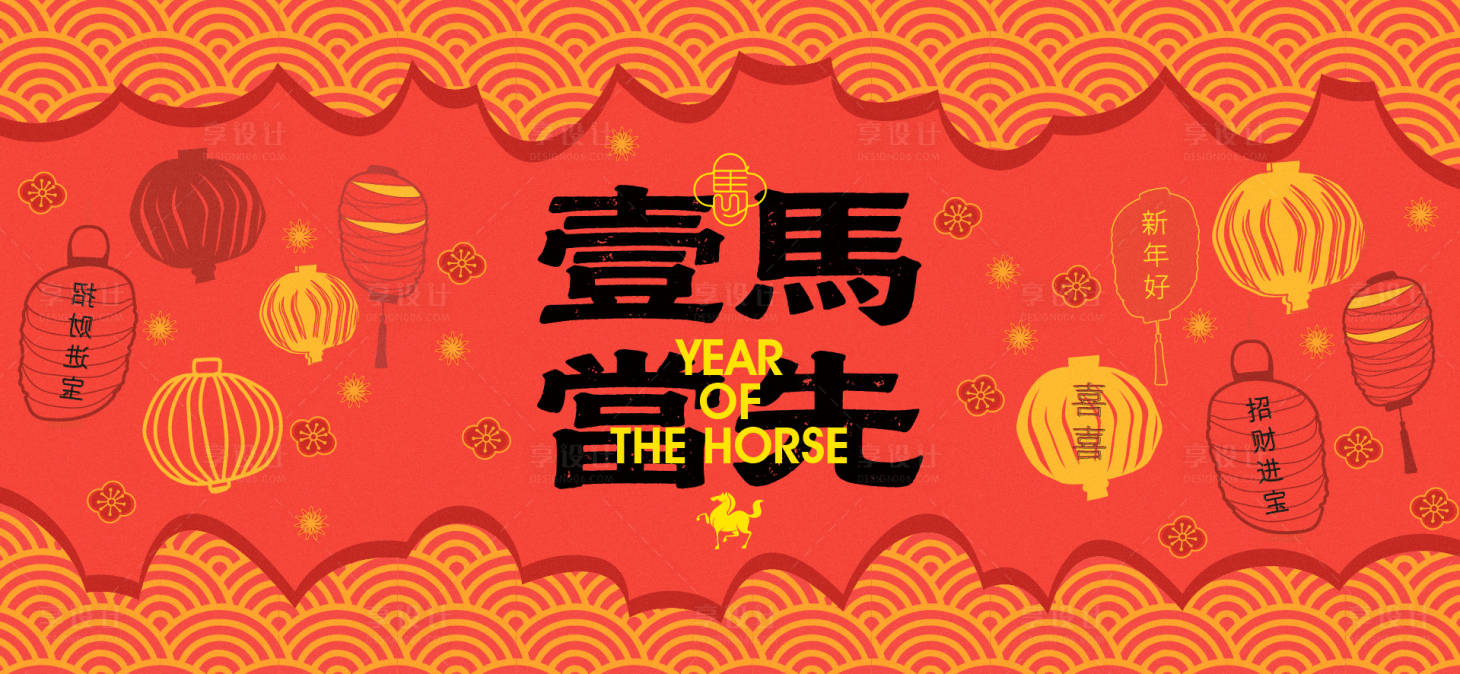 源文件下载【享设计】搜索编号：41270034638935184【2026新年主视觉活动背景板】