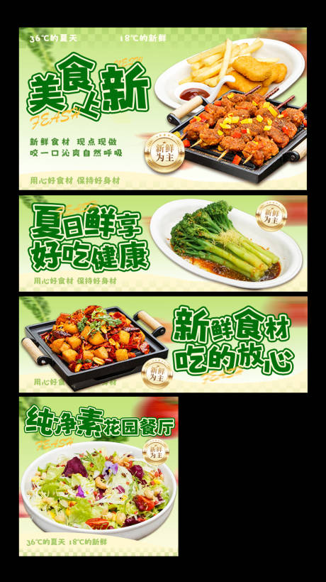 源文件下载【享设计】搜索编号：25990034708157236【轻食沙拉减脂餐BANNER】