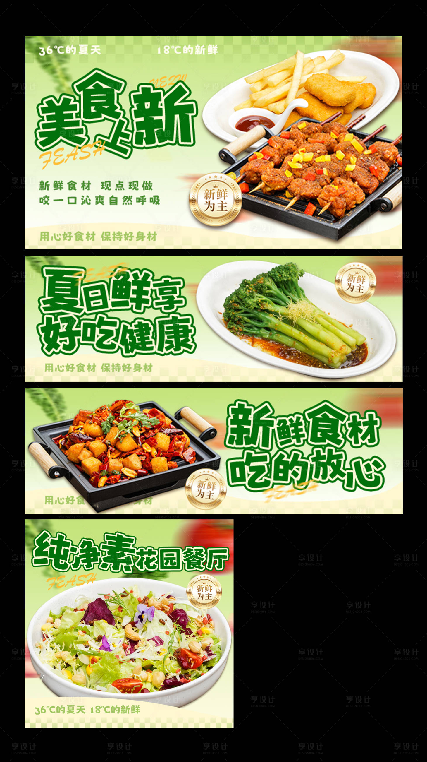 源文件下载【享设计】搜索编号：25990034708157236【轻食沙拉减脂餐BANNER】