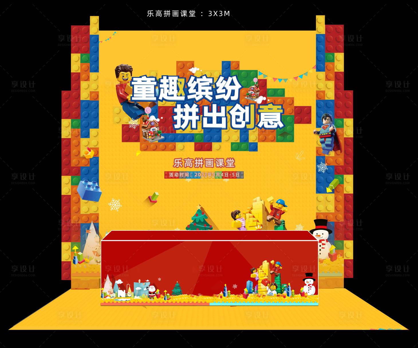 源文件下载【享设计】搜索编号：70450034596012184【乐高课堂活动背景板】