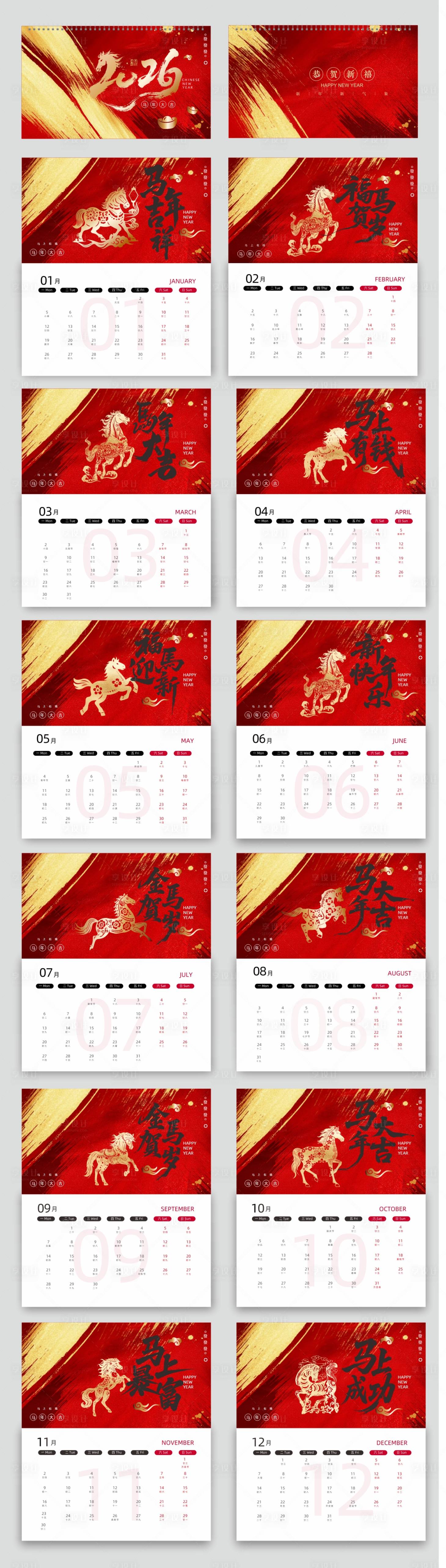 源文件下载【享设计】搜索编号：61290034458522455【马年新年红金台历】