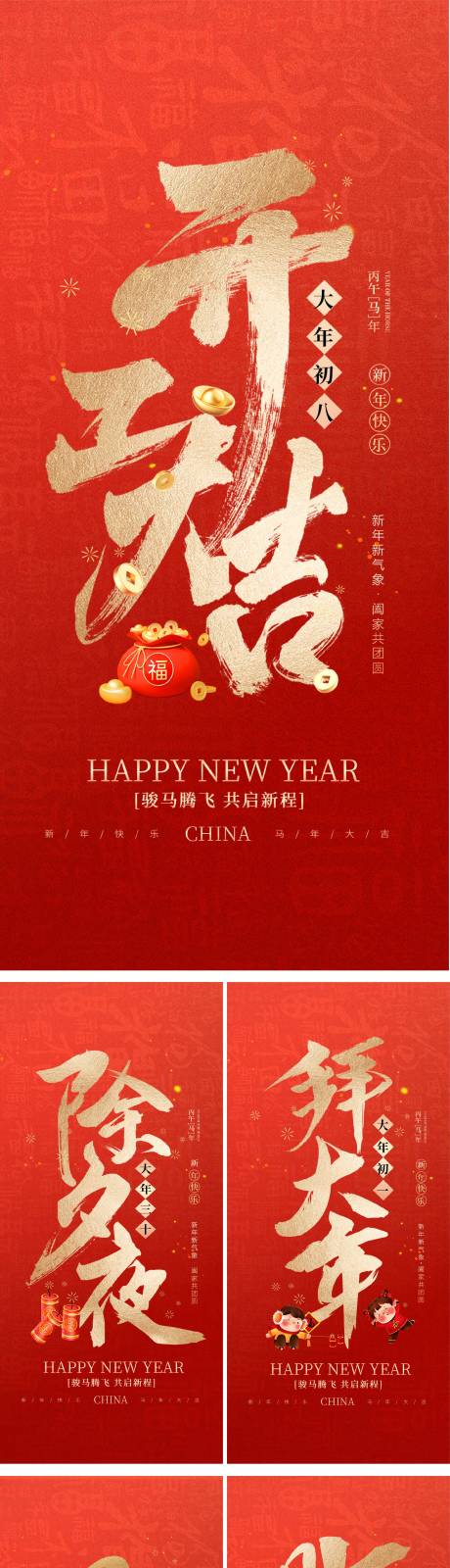 源文件下载【享设计】搜索编号：63860034479085186【马年春节习俗】