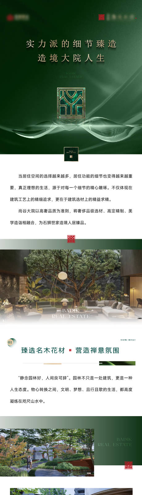 源文件下載【享設計】搜索編號：81660034358884989【地產價值點細節綠金長圖海報】