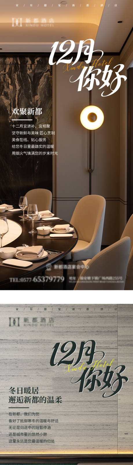 源文件下载【享设计】搜索编号：68290034362155375【酒店客房12月你好海报】