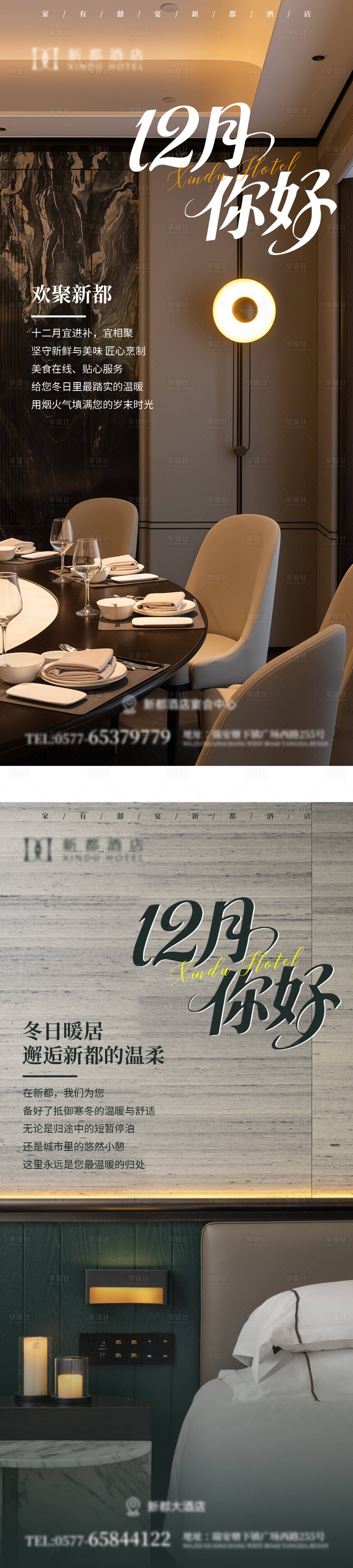 源文件下載【享設計】搜索編號：68290034362155375【酒店客房12月你好海報】