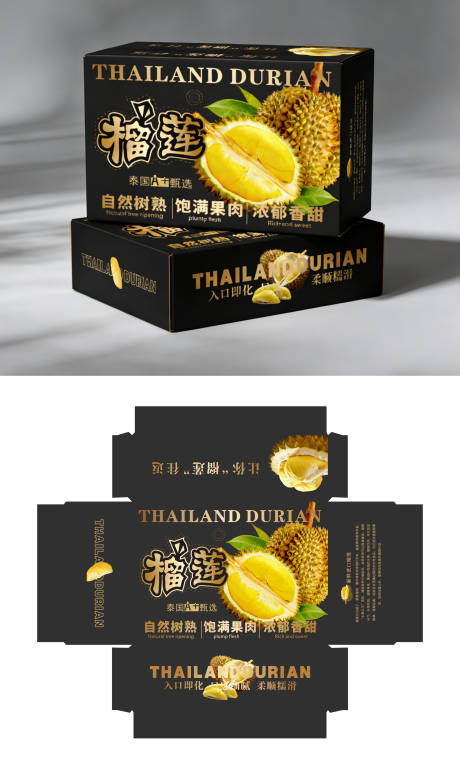 源文件下载【享设计】搜索编号：33550034662813693【榴莲包装纸箱】