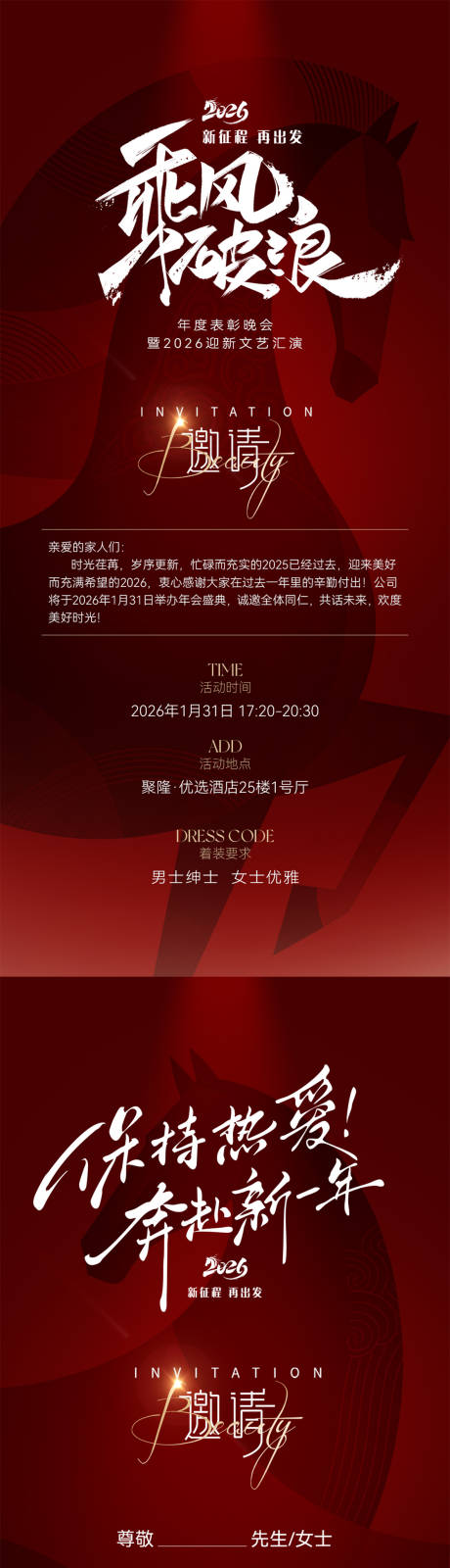 源文件下载【享设计】搜索编号：68460034686337548【2026马年年会邀请函海报】