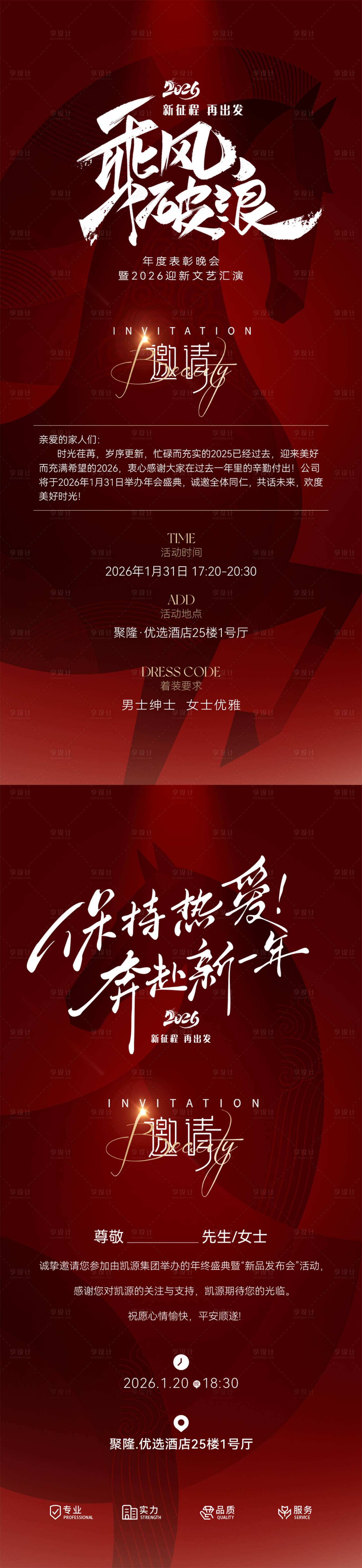 源文件下载【享设计】搜索编号：68460034686337548【2026马年年会邀请函海报】