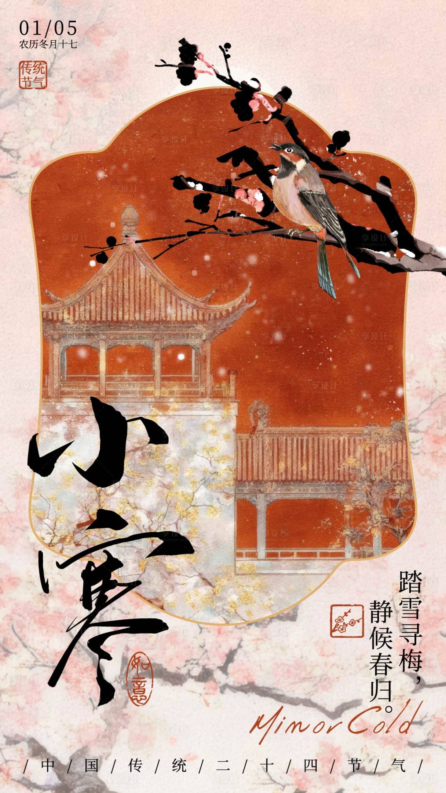 源文件下载【享设计】搜索编号：22210034633478747【红白色中式国风精致小寒节气宣传海报】