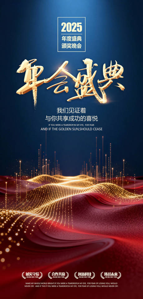 源文件下載【享設計】搜索編號：52980034338298691【年會盛典海報】