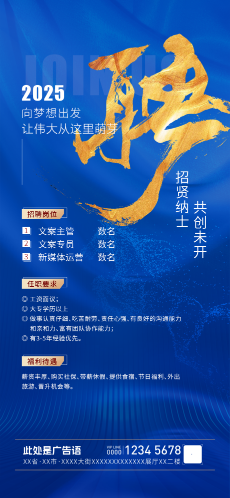 源文件下载【享设计】搜索编号：66730034416988923【招聘海报】