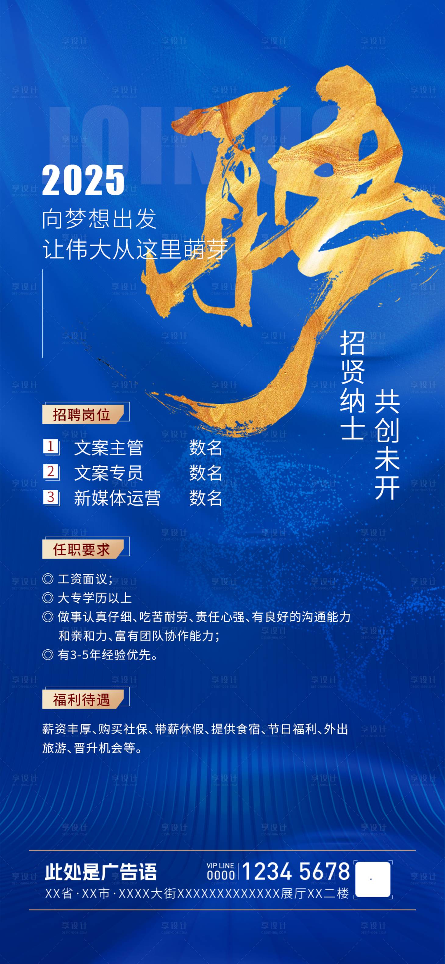 源文件下载【享设计】搜索编号：66730034416988923【招聘海报】