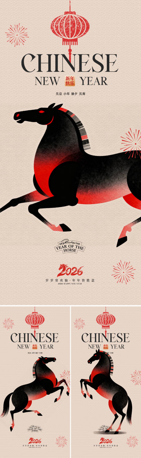 源文件下载【享设计】搜索编号：79740034712755956【马年跨年海报】