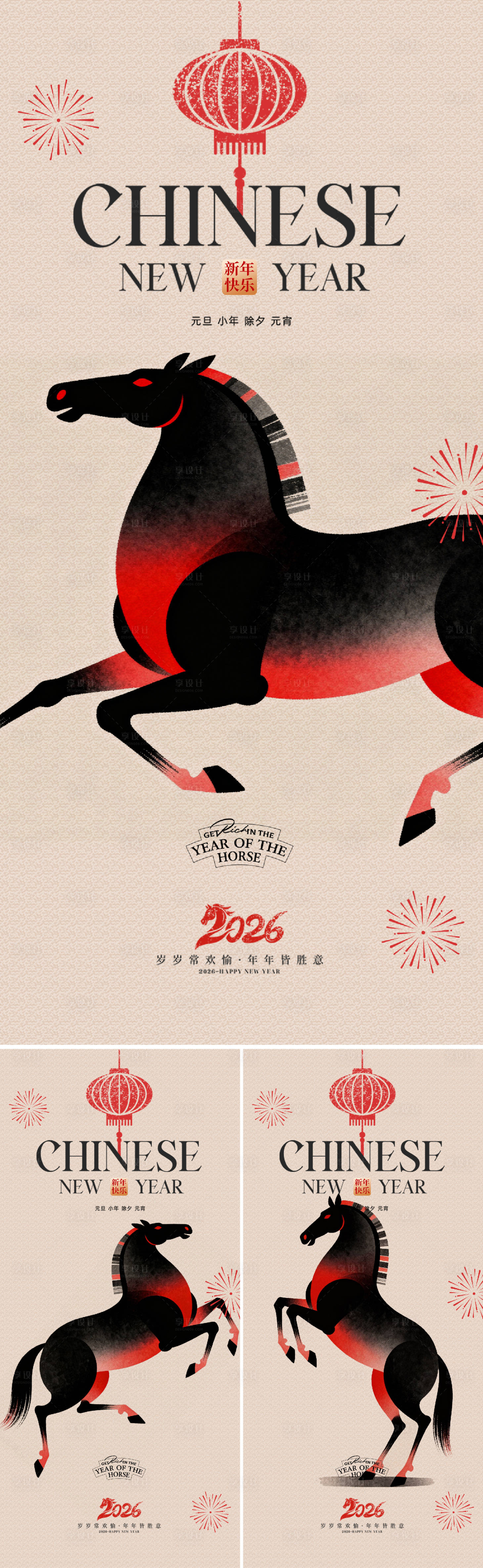 源文件下载【享设计】搜索编号：79740034712755956【马年跨年海报】