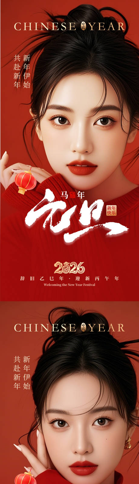 源文件下载【享设计】搜索编号：61580034562976168【医美早安元旦新年海报】