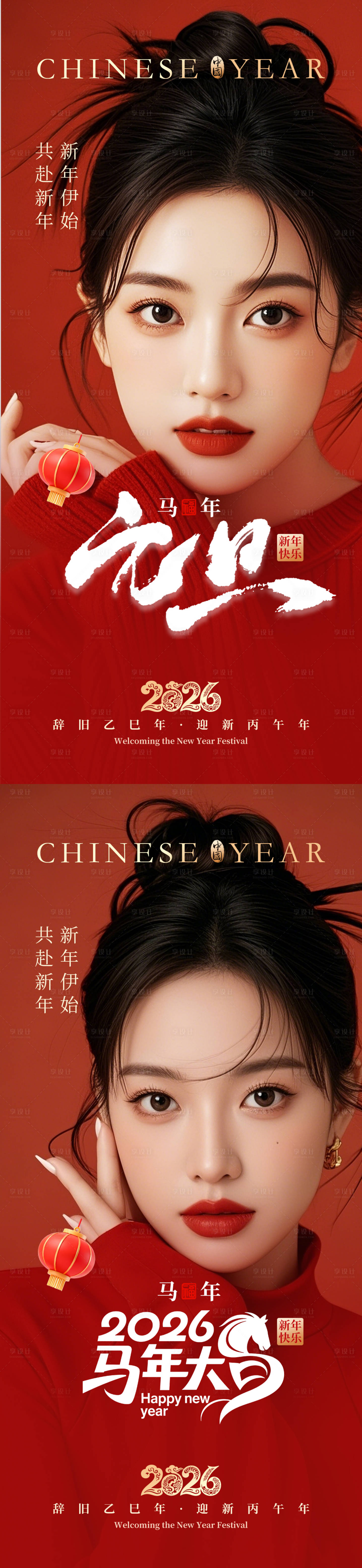 源文件下载【享设计】搜索编号：61580034562976168【医美早安元旦新年海报】