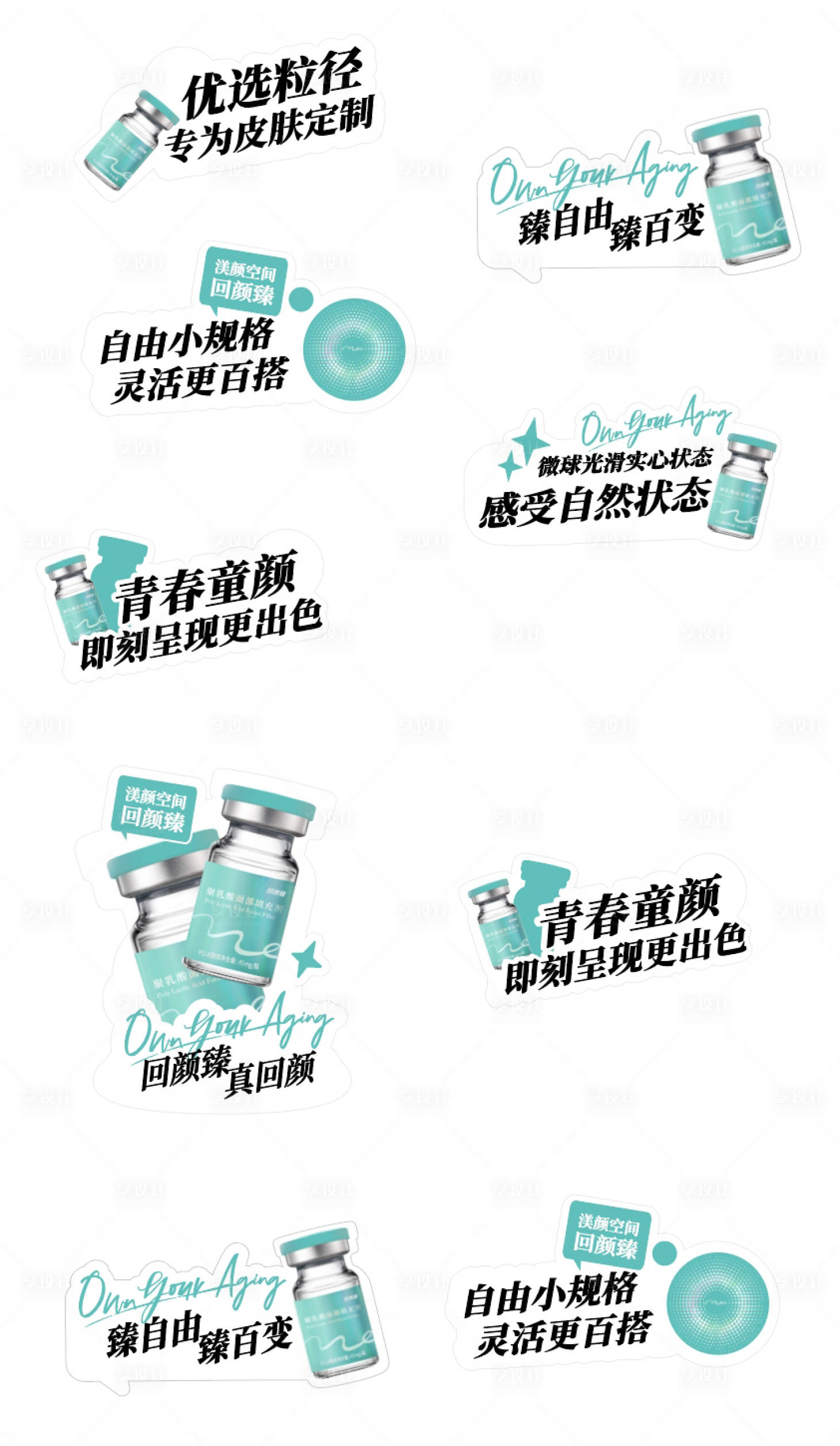 源文件下载【享设计】搜索编号：56270034740167837【医美回颜臻童颜针手举牌异形牌】