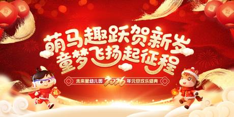 源文件下载【享设计】搜索编号：62920034584949113【2026元旦晚会活动背景板】