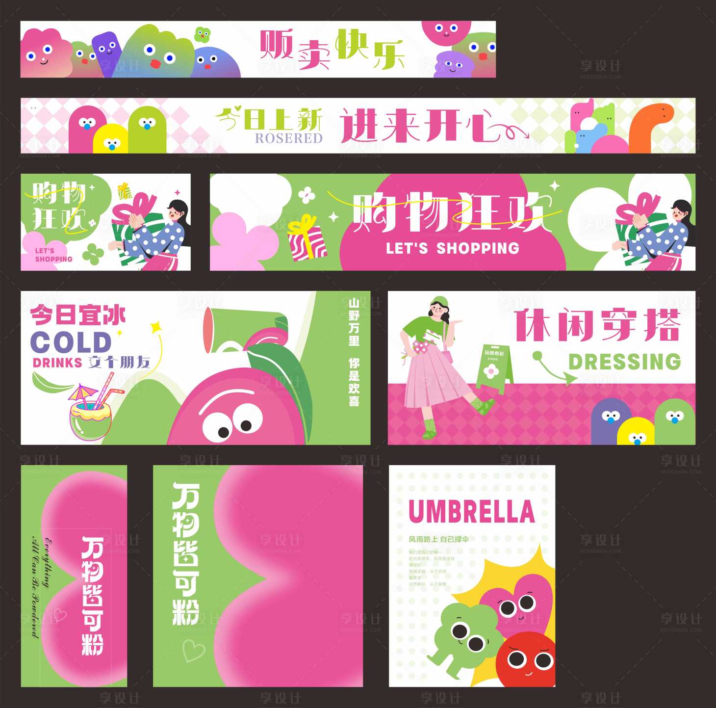 源文件下载【享设计】搜索编号：74630034605649081【商业商场活动海报展板】