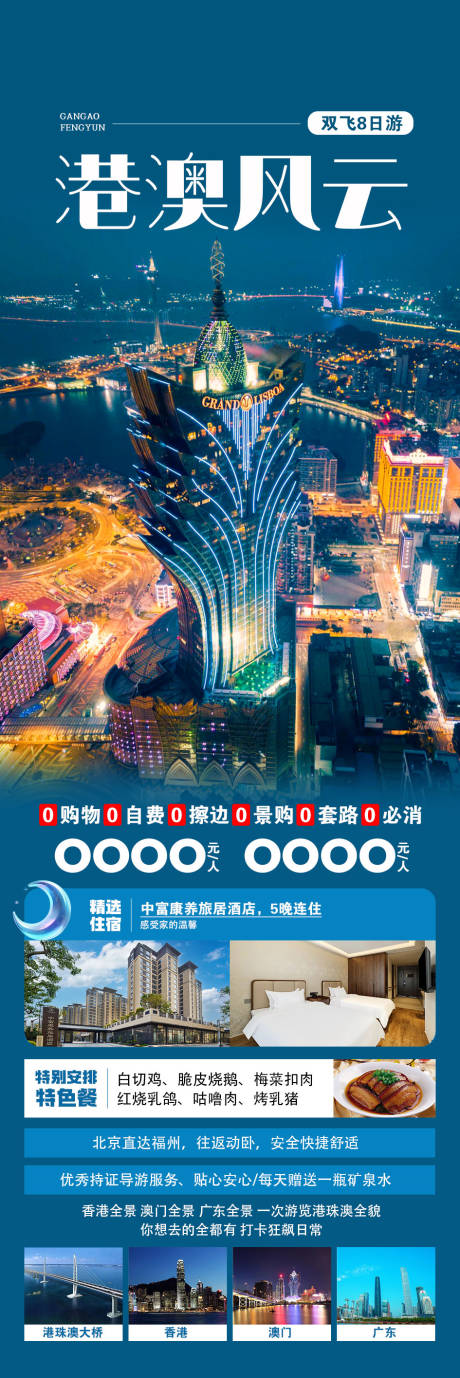 源文件下载【享设计】搜索编号：43050034362022555【澳门旅游海报】