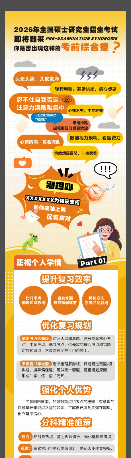 源文件下载【享设计】搜索编号：72110034506809250【考前长图海报】