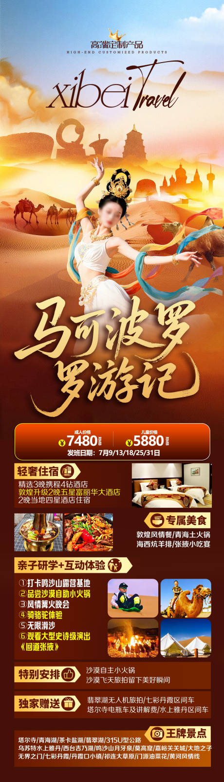 源文件下载【享设计】搜索编号：26940034568625981【胡杨林青甘西北旅游海报】