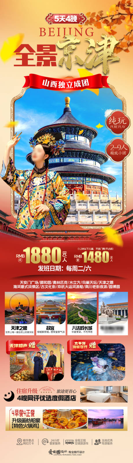 源文件下載【享設(shè)計】搜索編號：90000034291601033【全景京津】