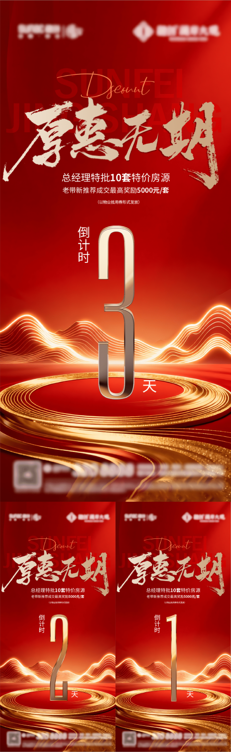 源文件下载【享设计】搜索编号：26270034657153185【地产活动倒计时系列海报】