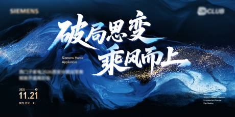 源文件下载【享设计】搜索编号：97300034782721378【年会展板】