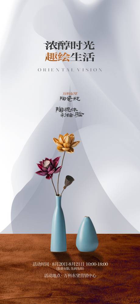 源文件下载【享设计】搜索编号：12620034352285435【地产彩绘陶塑陶泥罐子海报】