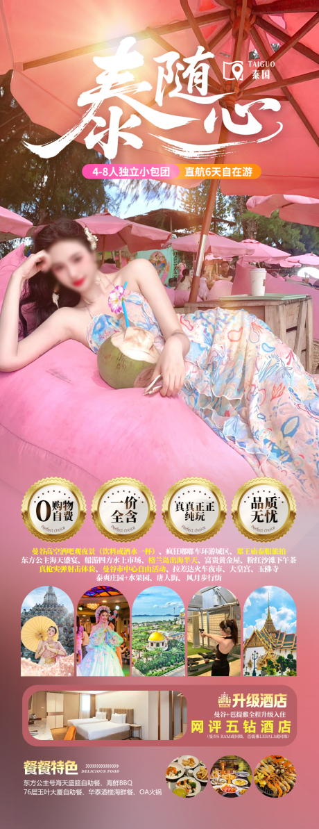 源文件下载【享设计】搜索编号：96970034796601379【泰国曼谷芭提雅旅游海报】