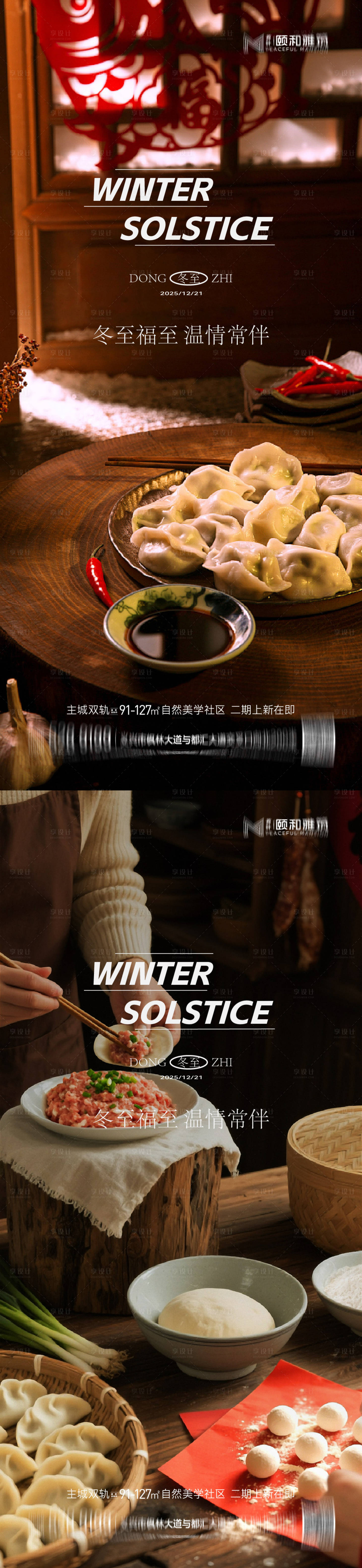 源文件下载【享设计】搜索编号：89020034505373246【冬至海报 】