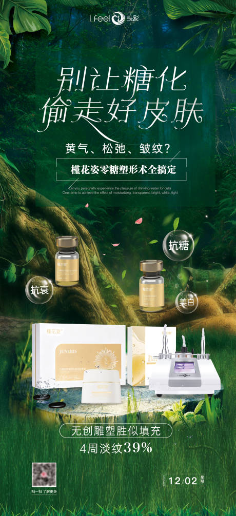 源文件下载【享设计】搜索编号：31030034709085478【医美塑形术产品功效宣传海报】