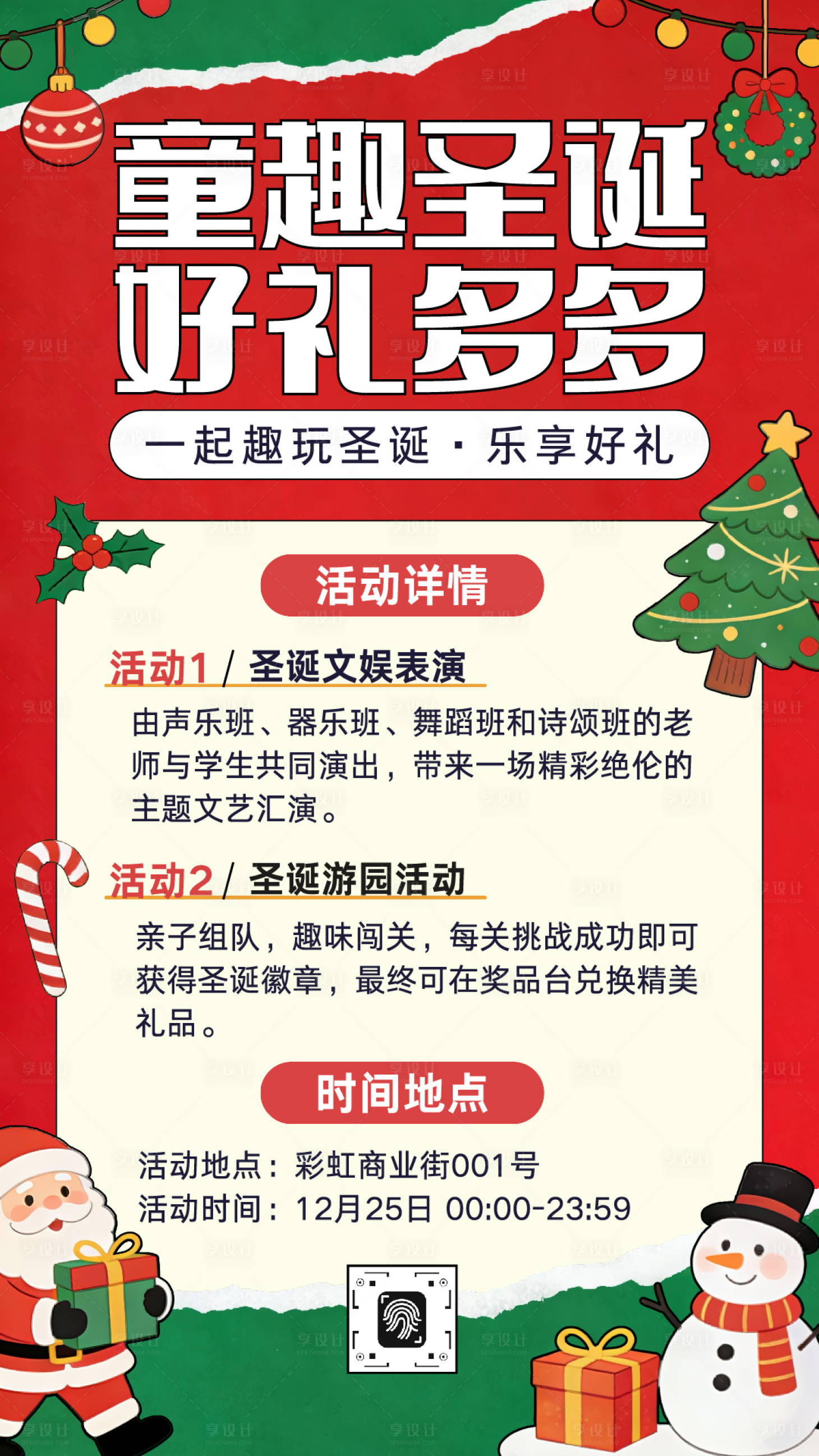 源文件下載【享設計】搜索編號：91270034556112989【紅色手繪卡通圣誕節(jié)親子活動宣傳海報】