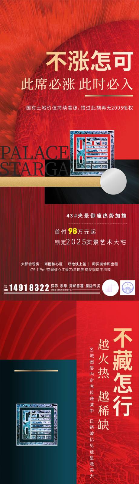 源文件下载【享设计】搜索编号：63430034470452741【地产热销加推系列海报】