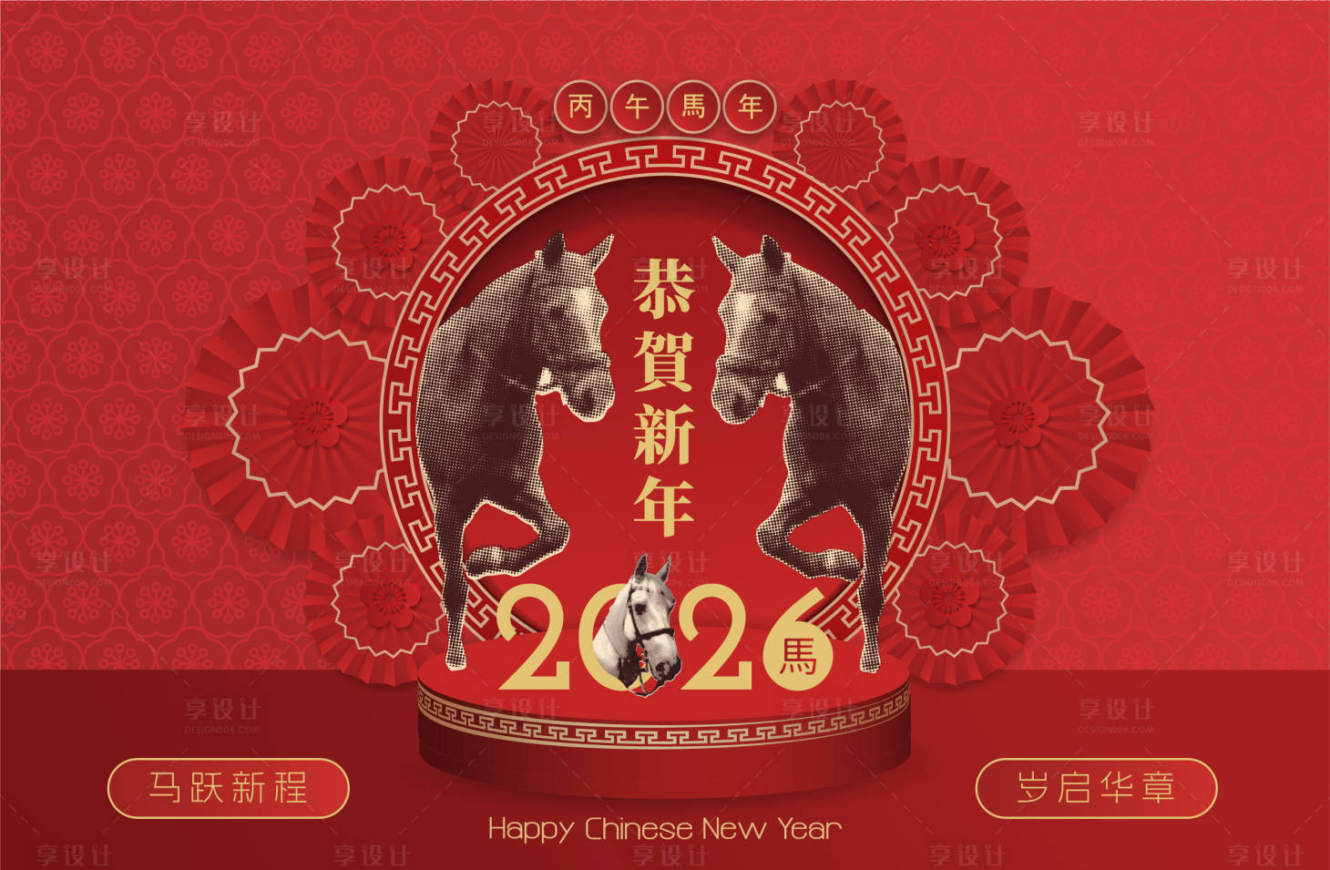 源文件下载【享设计】搜索编号：48750034712042205【2026马年新年活动背景板】
