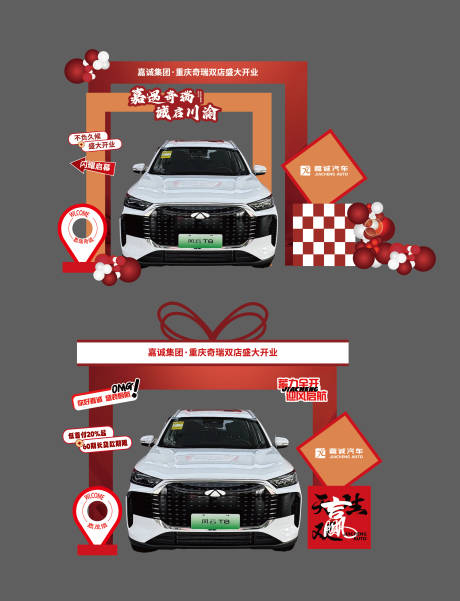 源文件下载【享设计】搜索编号：32360034777519952【汽车开业美陈】