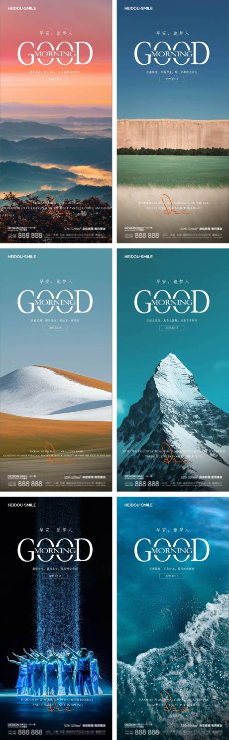 源文件下载【享设计】搜索编号：67040034324264427【早安朋友圈励志风景系列海报】