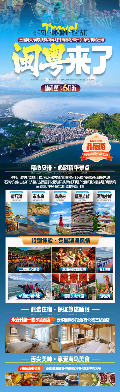 源文件下载【享设计】搜索编号：11490034567382615【闽粤来了】