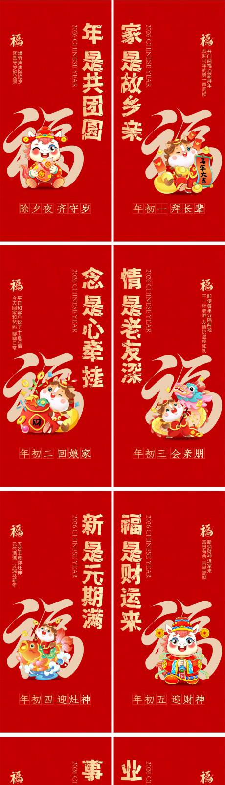 源文件下載【享設(shè)計】搜索編號：84640034428663577【春節(jié)馬年系列習(xí)俗海報】