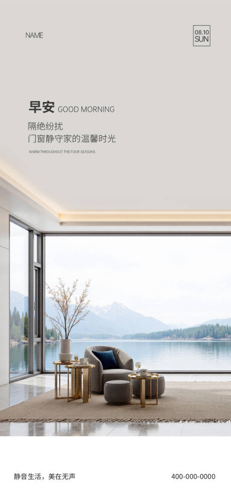 源文件下载【享设计】搜索编号：94640034468162119【门窗早安海报】